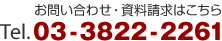 お電話でのお問い合わせ 044-422-2251